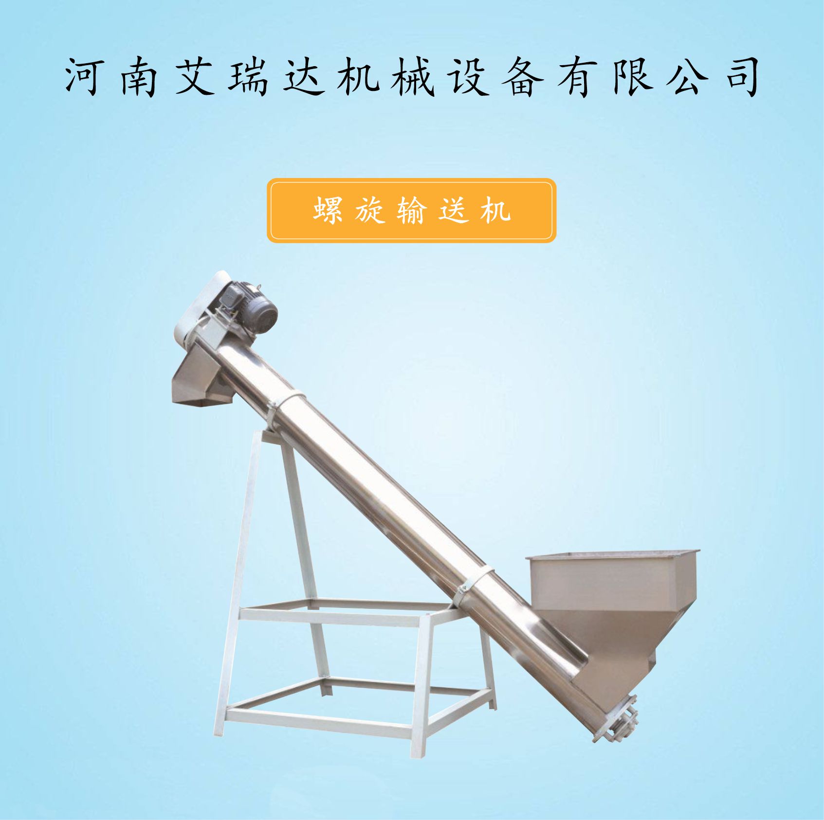 螺旋輸送機(jī)