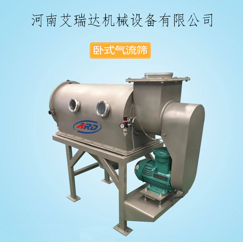 臥式氣流篩