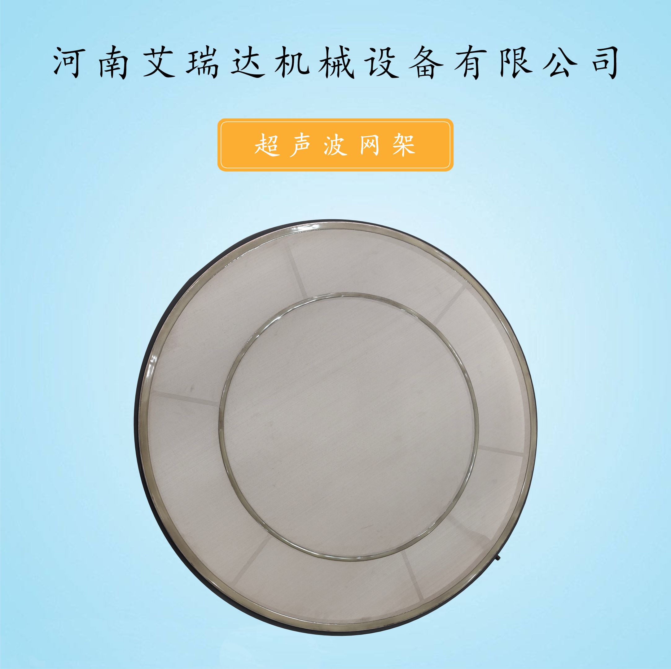 超聲波網(wǎng)架