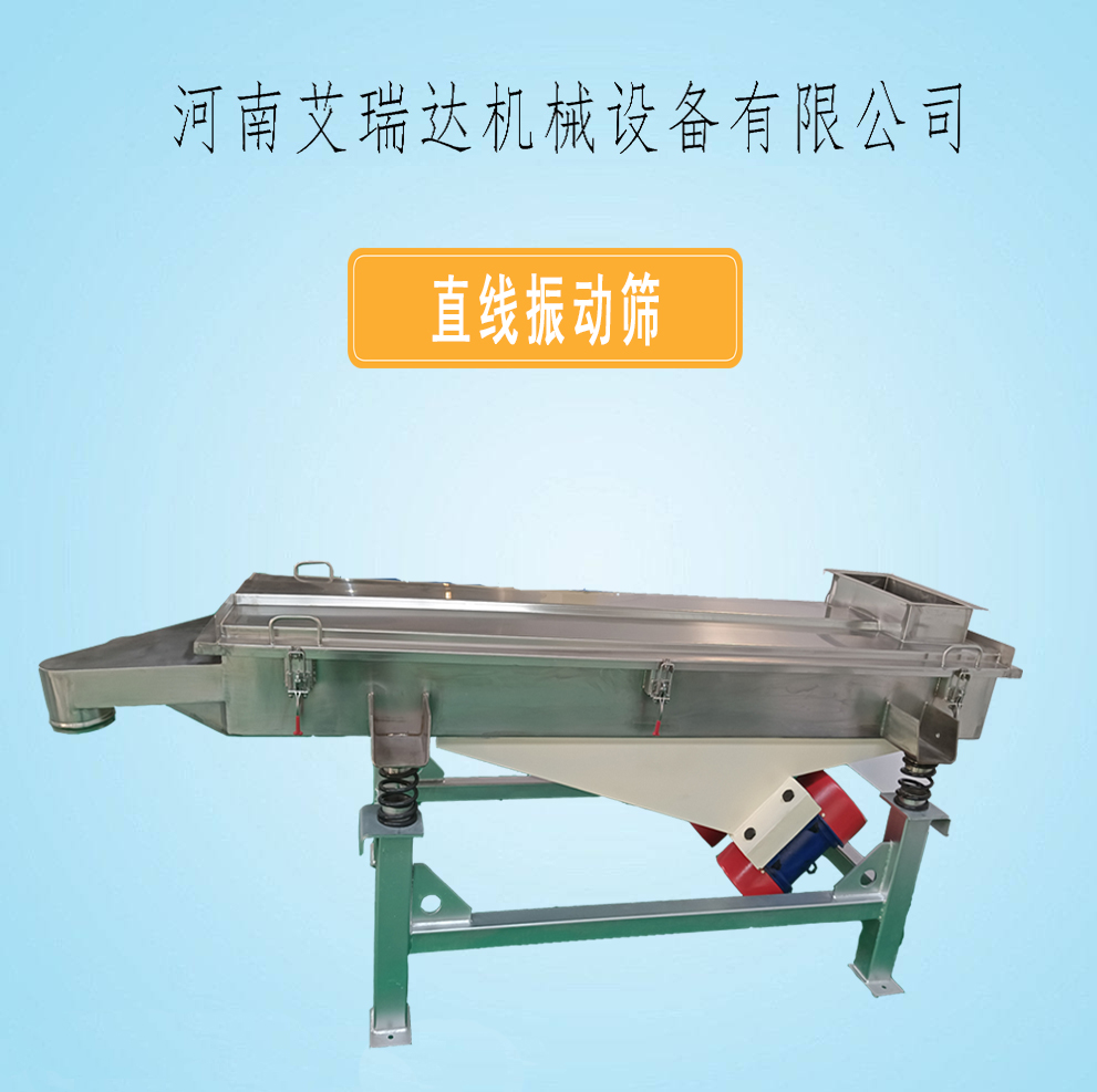 直線振動(dòng)篩