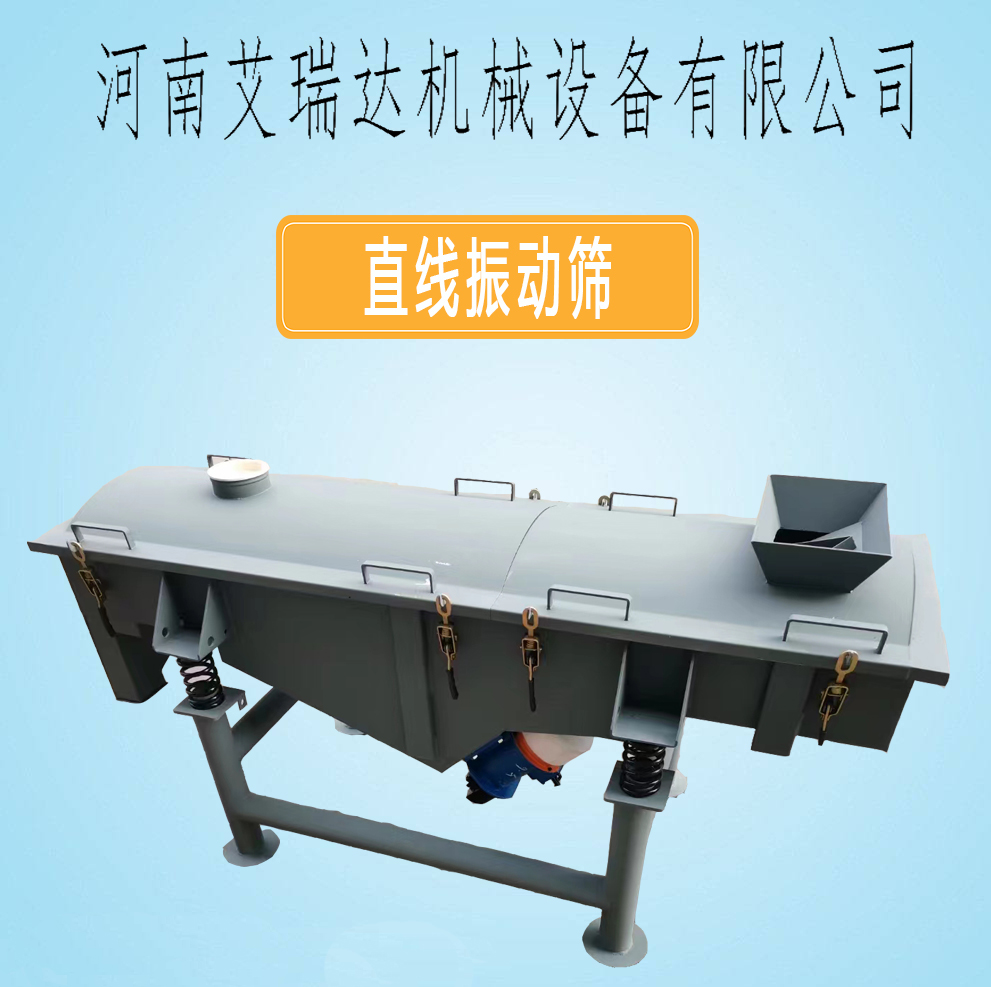 直線振動(dòng)篩