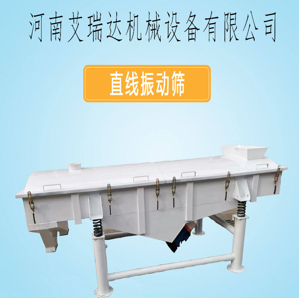 直線振動(dòng)篩