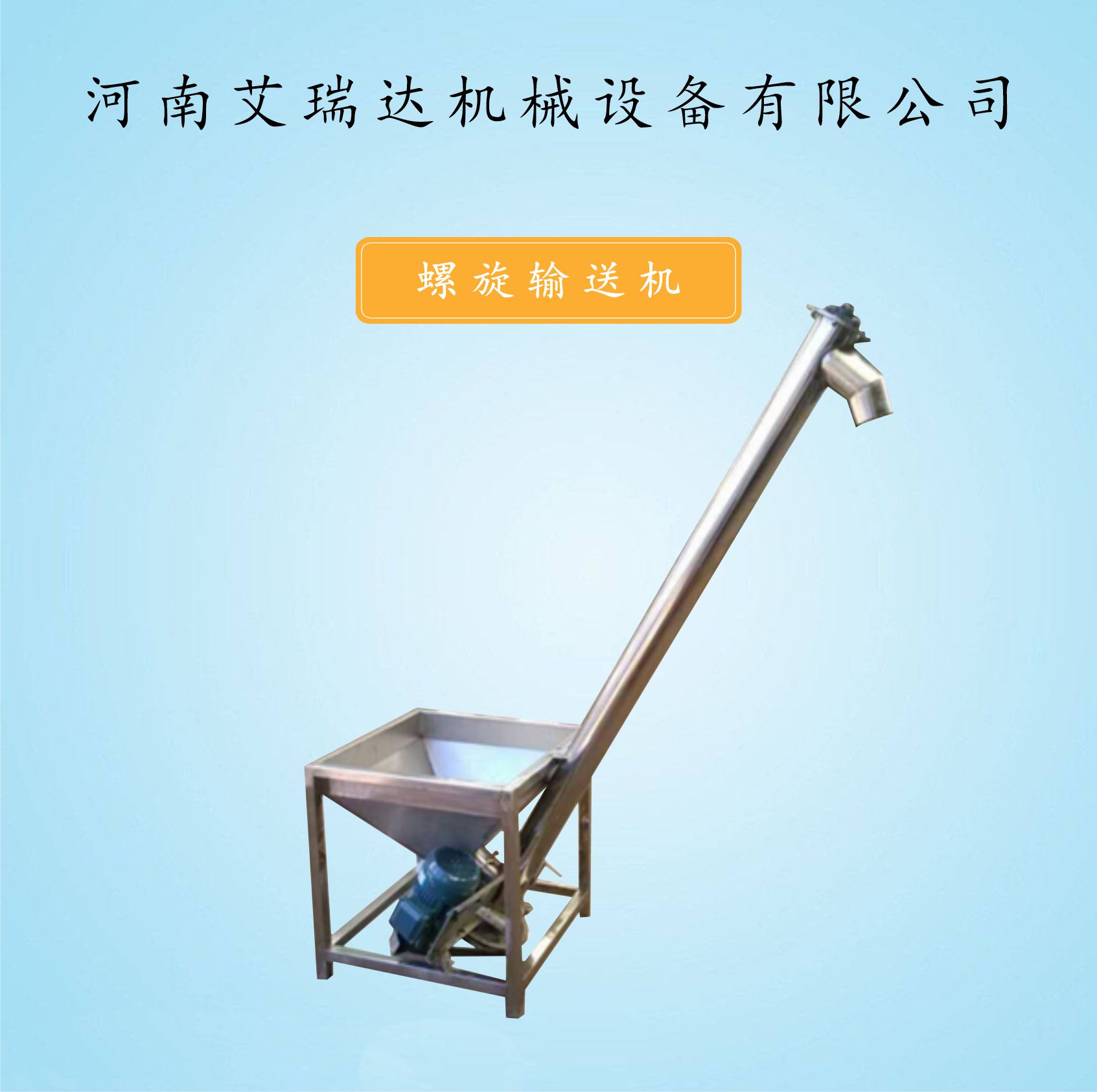 螺旋輸送機(jī)