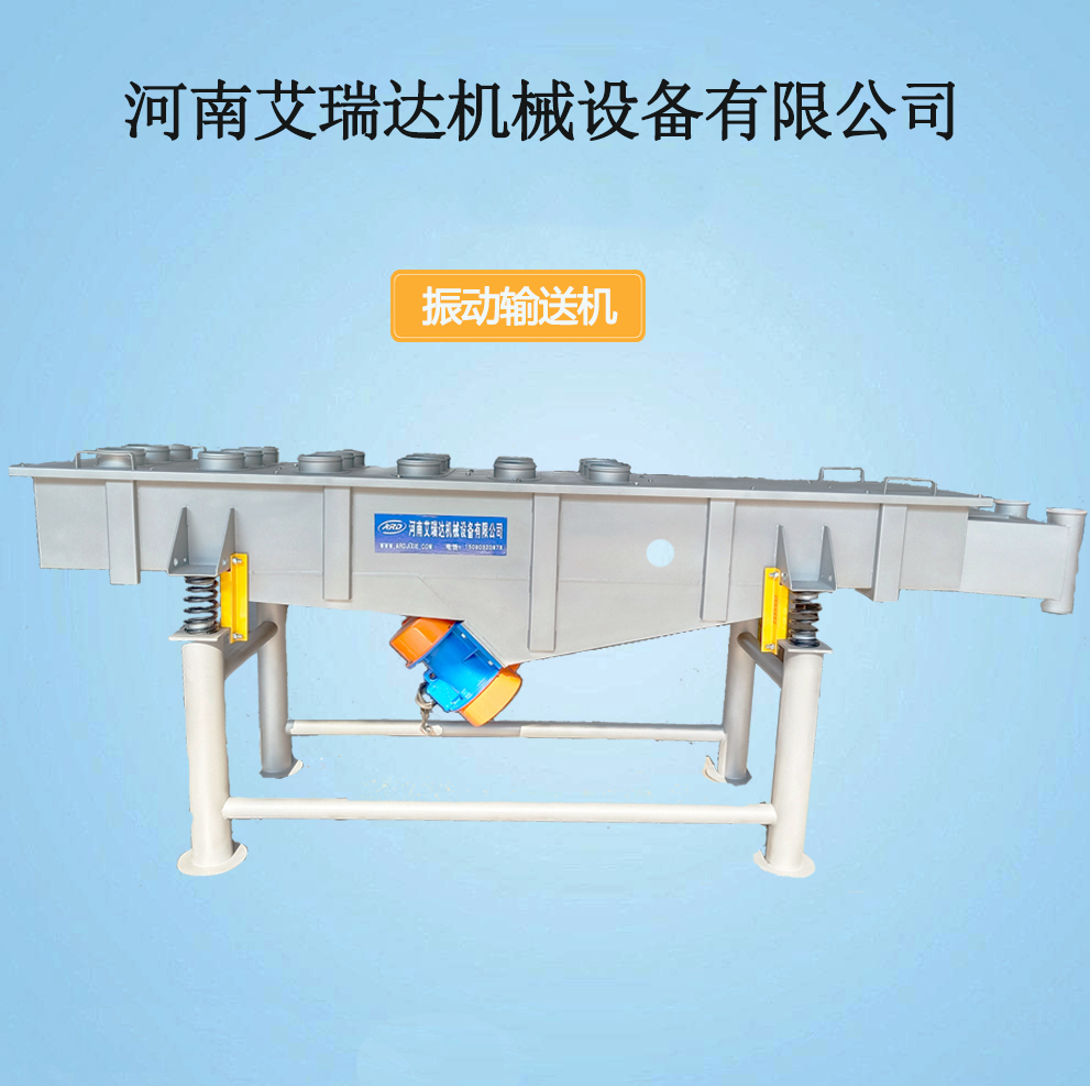 振動(dòng)輸送機(jī)
