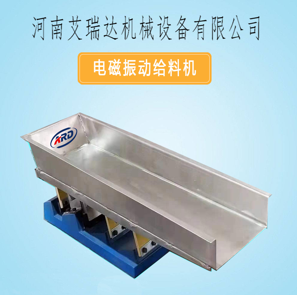 電磁振動(dòng)給料機(jī)