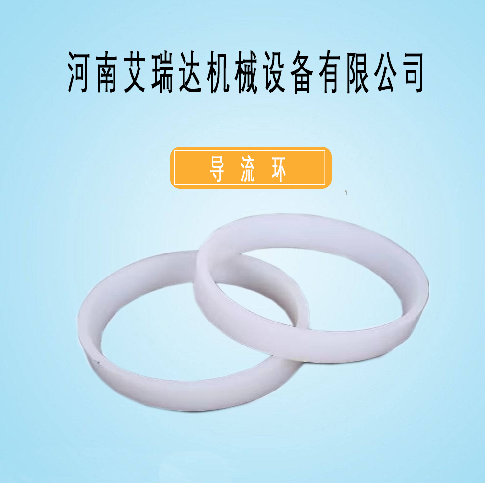 導(dǎo)流環(huán)