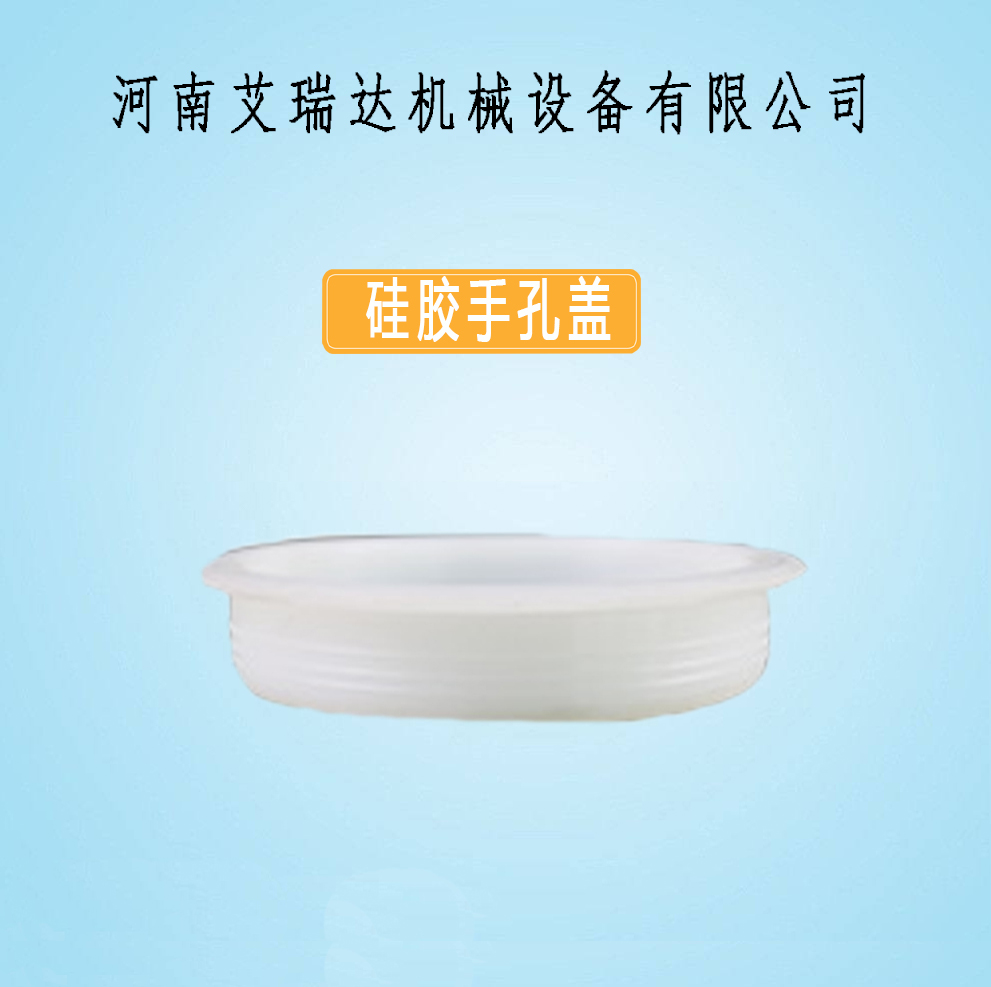 硅膠手孔蓋